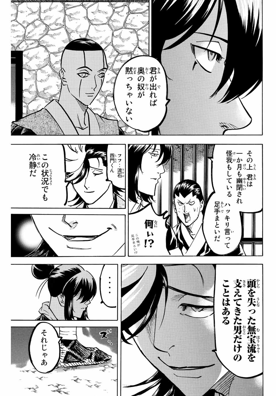 Gamaran: Shura Chapter 226 3ページ