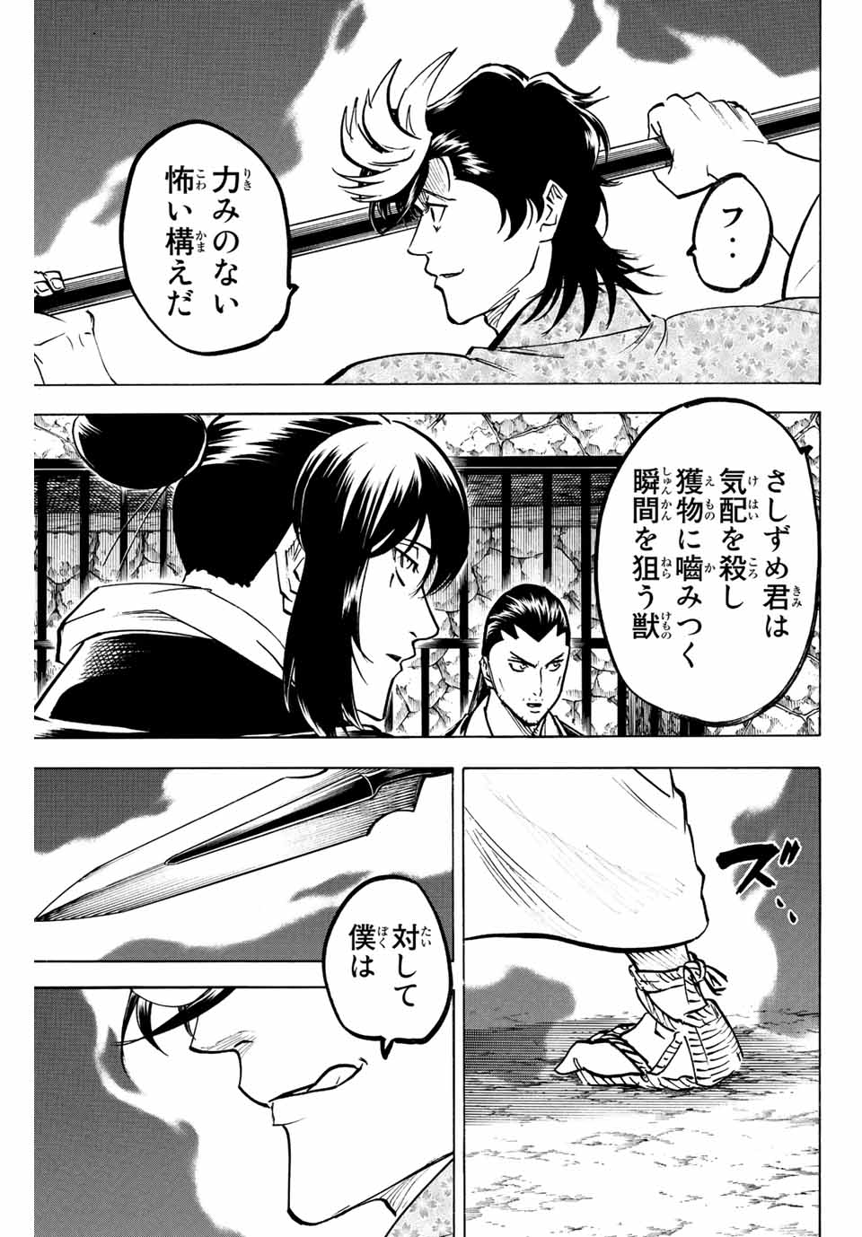 Gamaran: Shura Chapter 226 5ページ