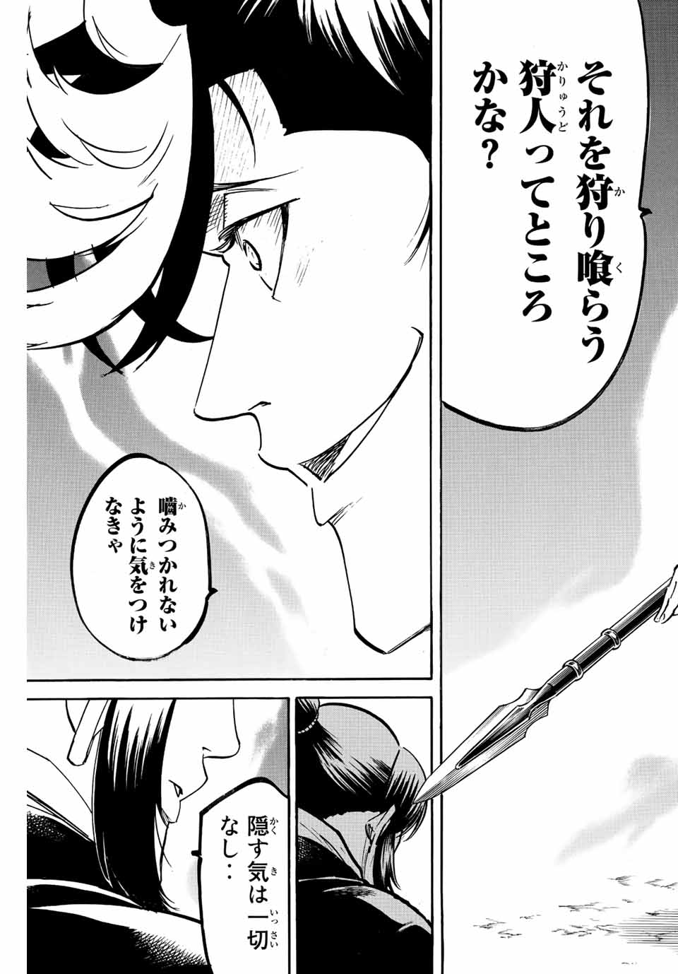 Gamaran: Shura Chapter 226 7ページ