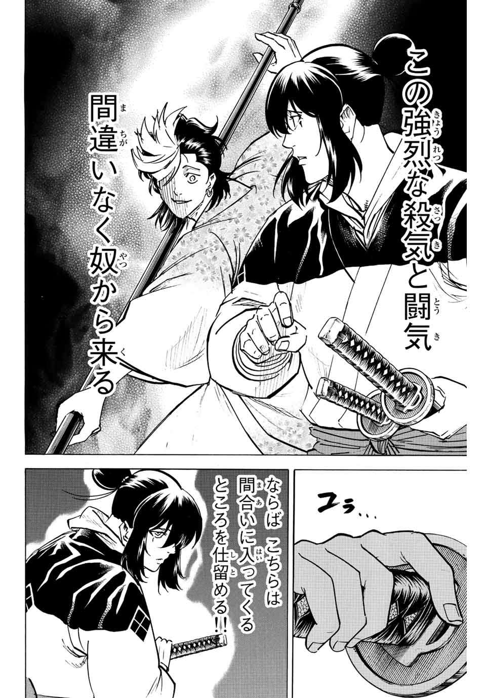 Gamaran: Shura Chapter 226 8ページ