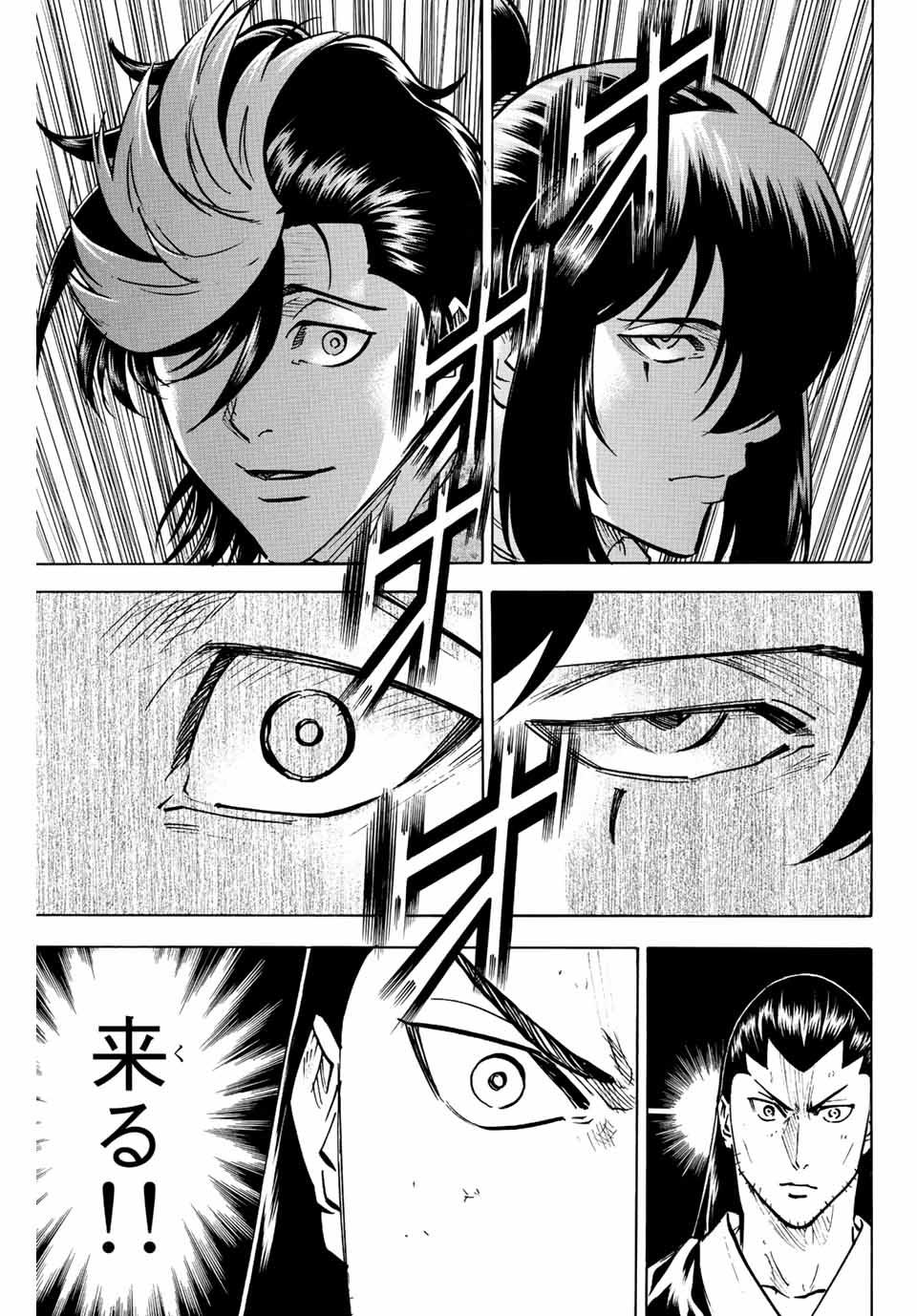 Gamaran: Shura Chapter 226 9ページ