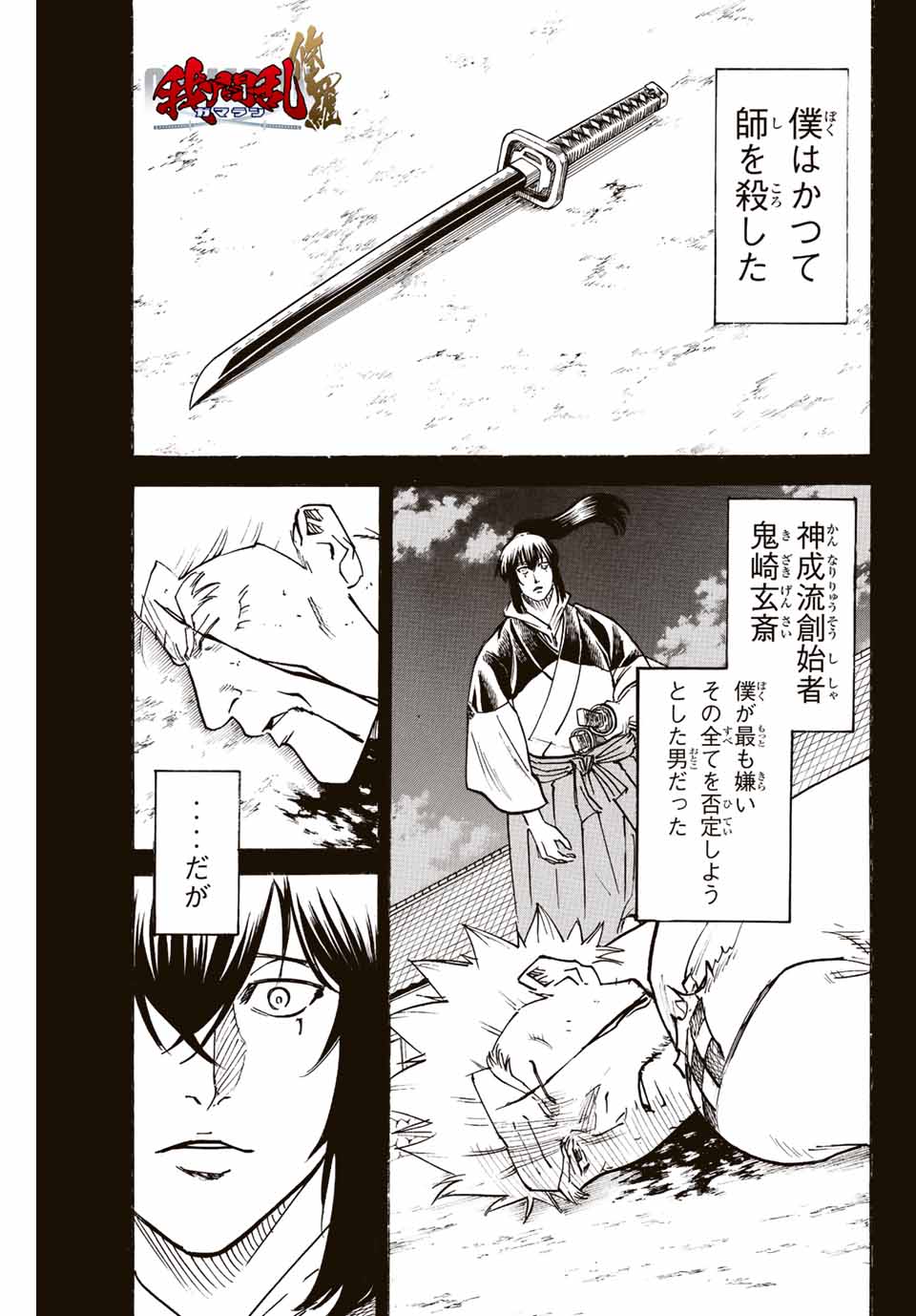 Gamaran: Shura Chapter 227 1ページ