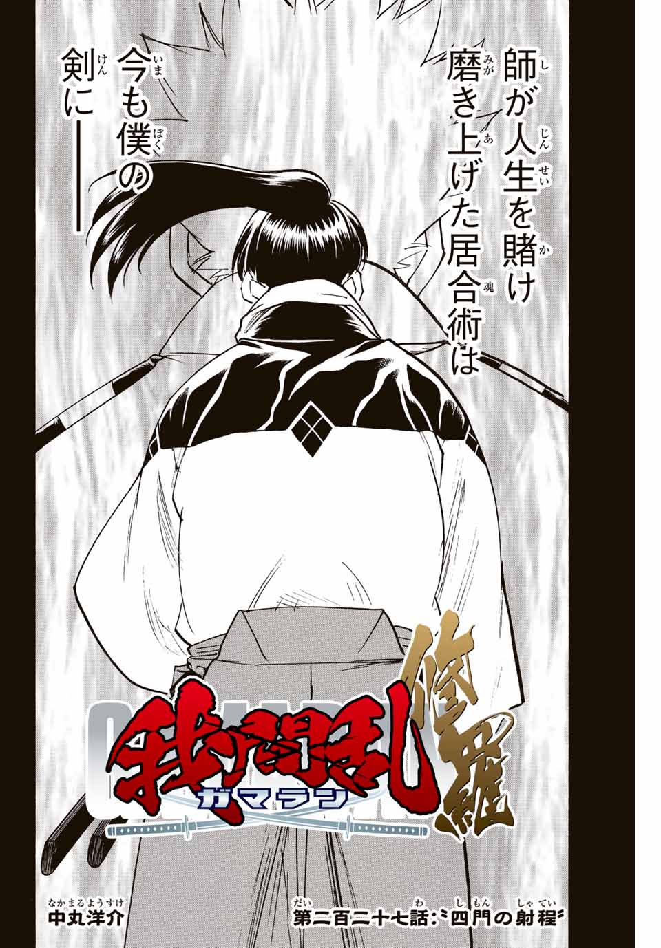 Gamaran: Shura Chapter 227 2ページ