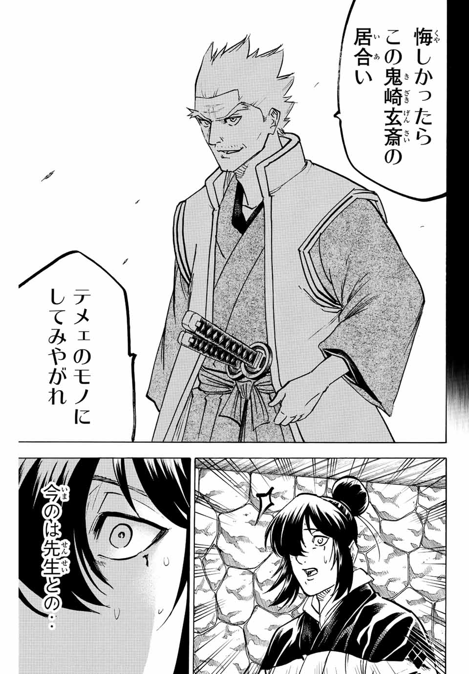 Gamaran: Shura Chapter 227 11ページ