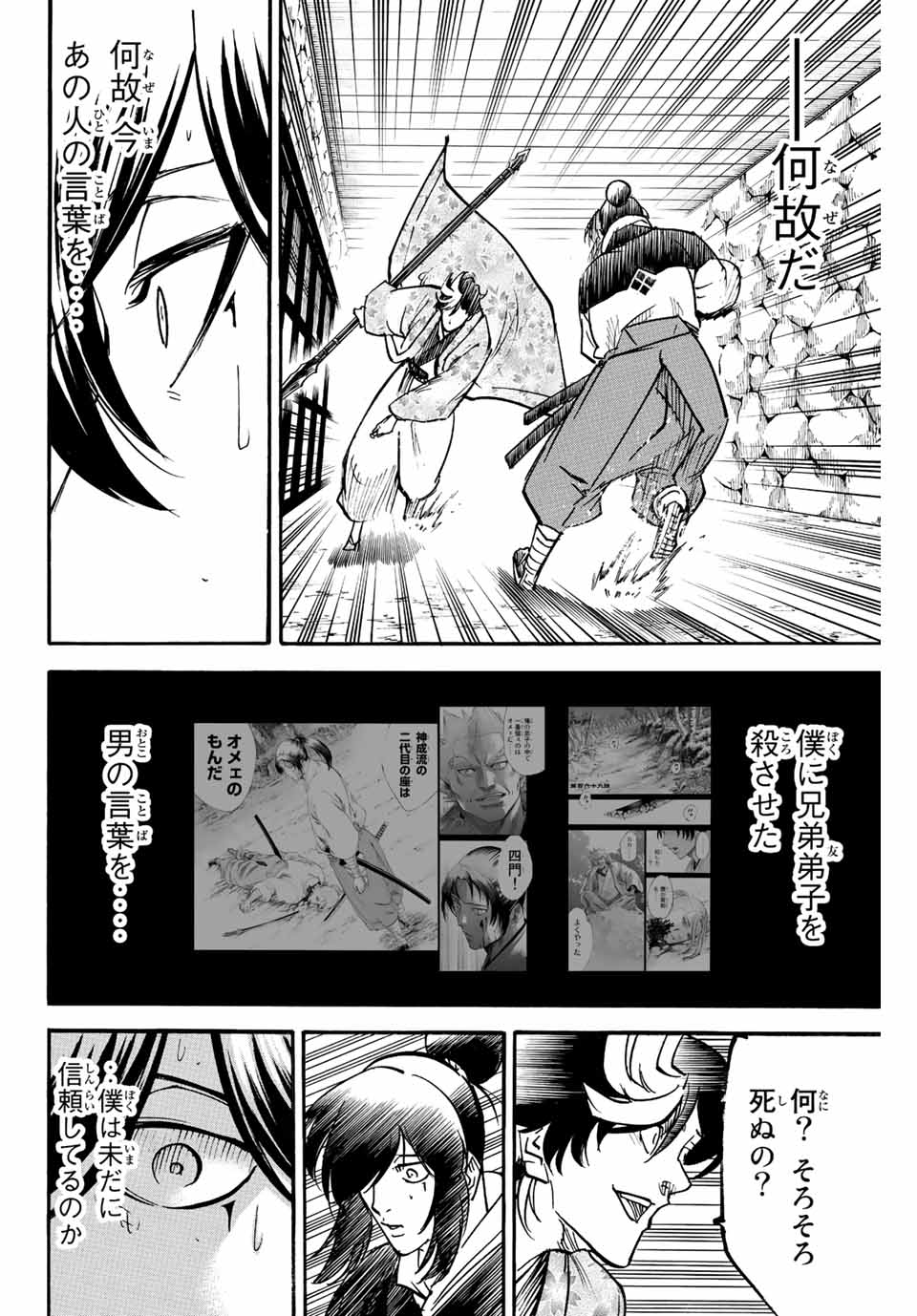 Gamaran: Shura Chapter 227 12ページ
