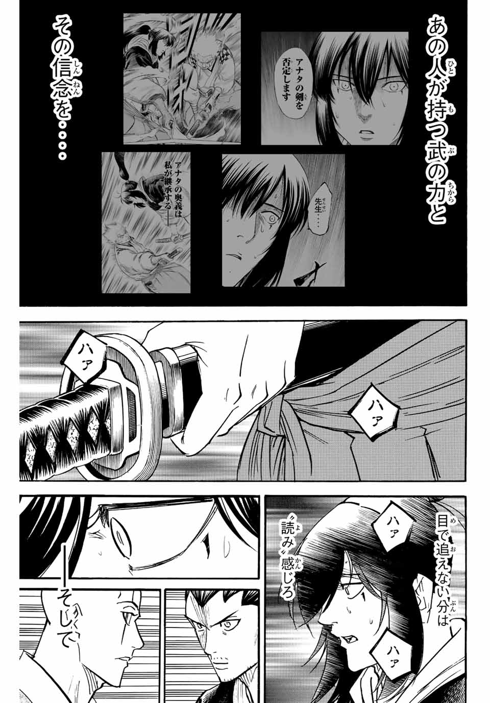 Gamaran: Shura Chapter 227 13ページ