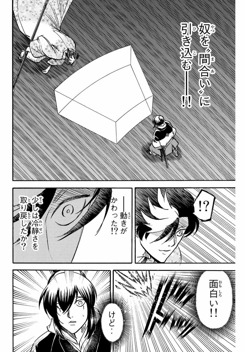 Gamaran: Shura Chapter 227 14ページ