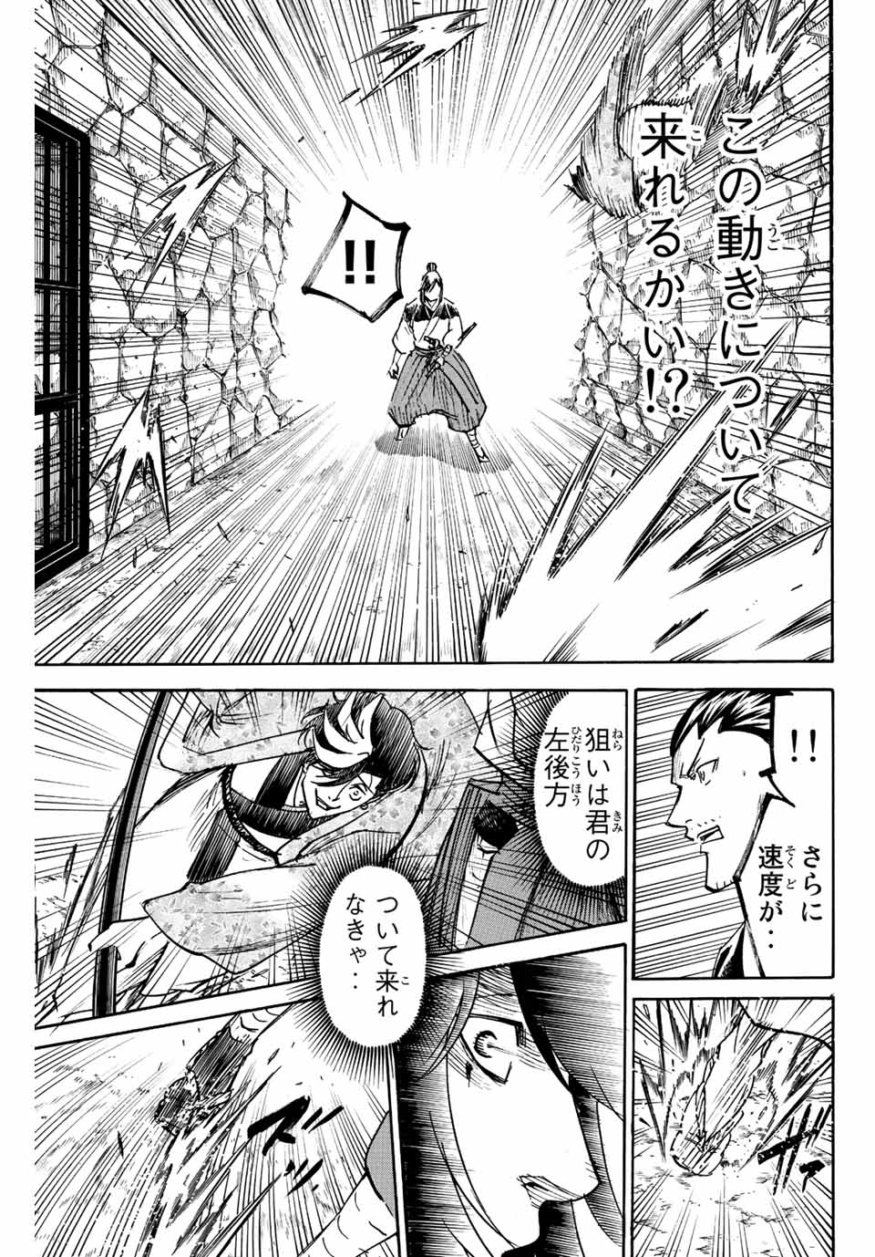 Gamaran: Shura Chapter 227 15ページ