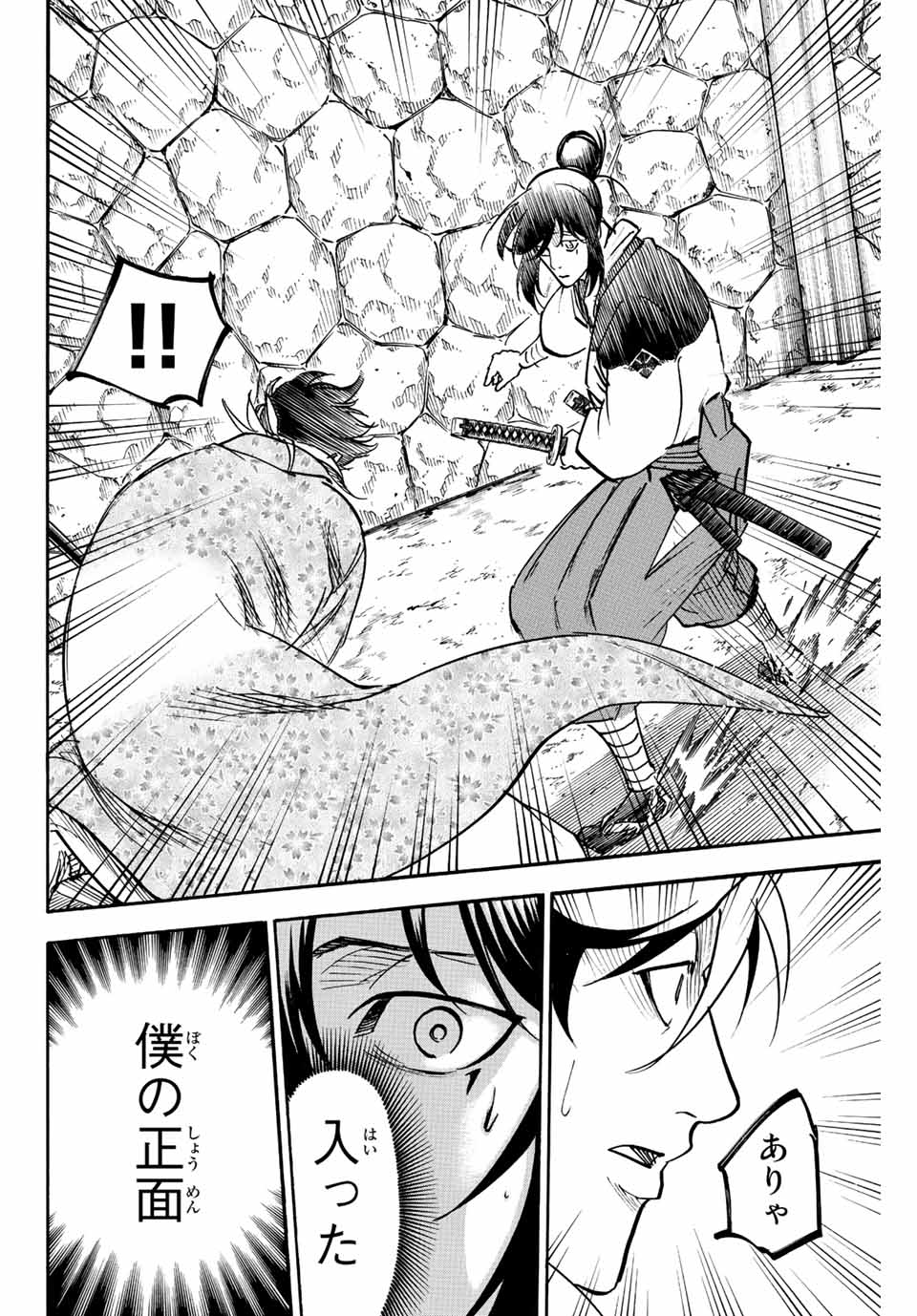 Gamaran: Shura Chapter 227 16ページ