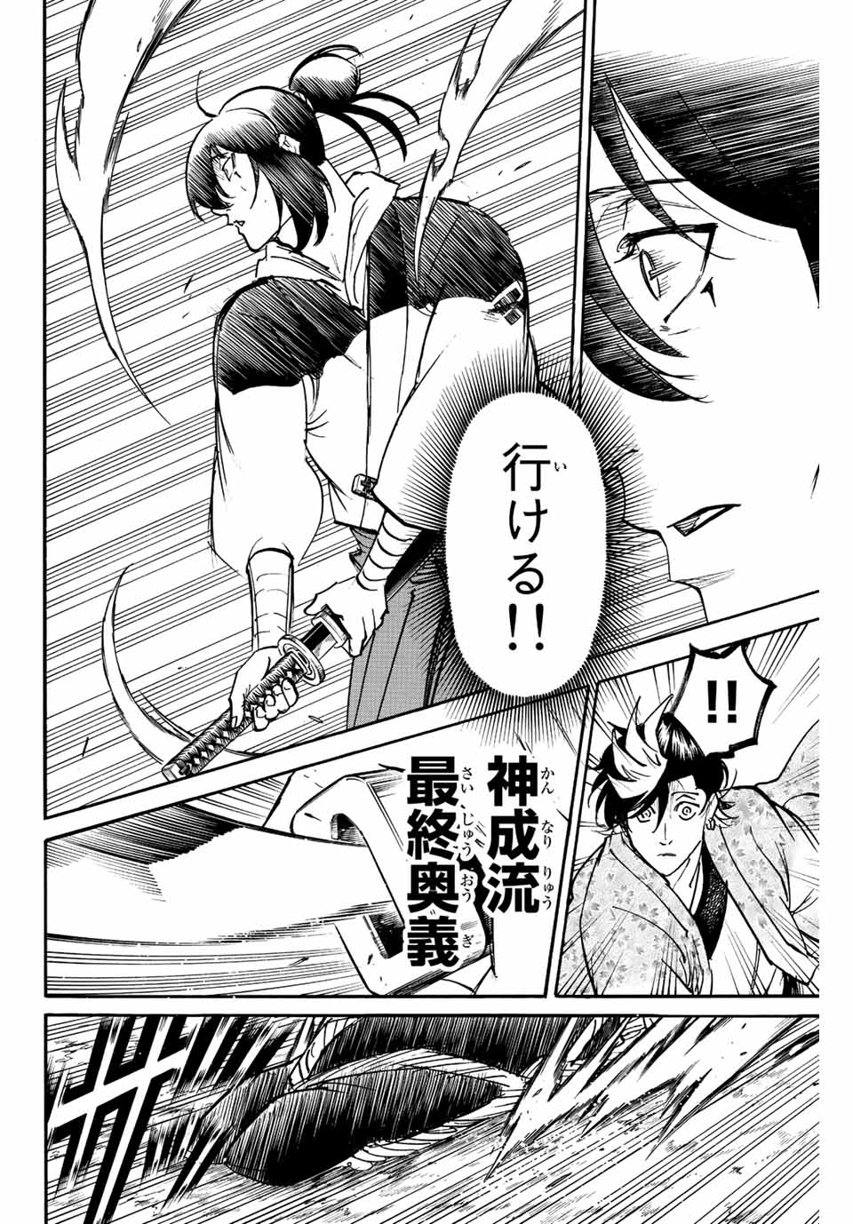 Gamaran: Shura Chapter 227 18ページ