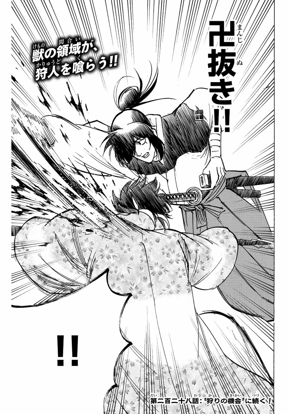 Gamaran: Shura Chapter 227 19ページ