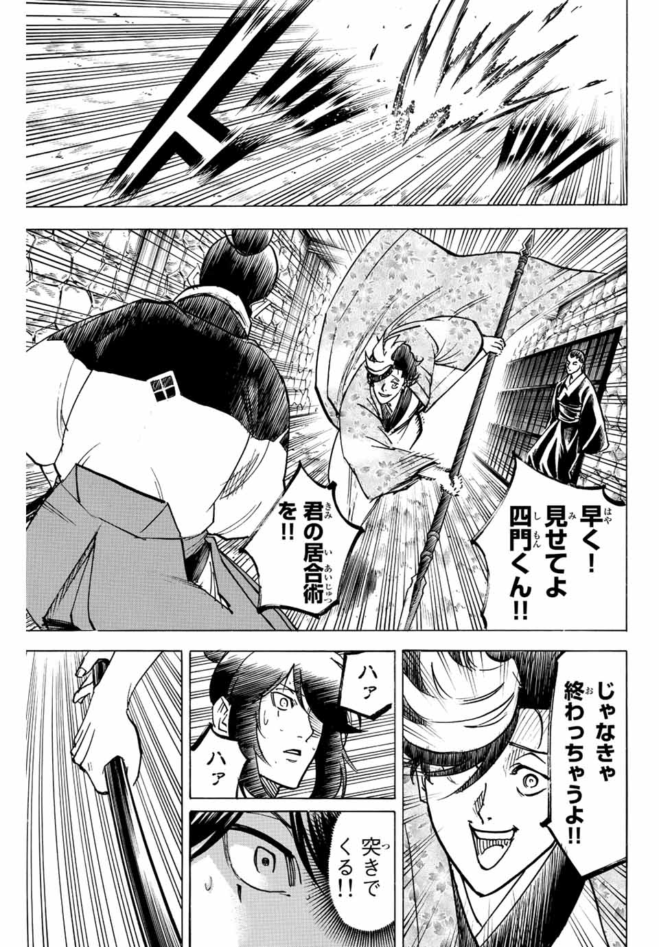 Gamaran: Shura Chapter 227 3ページ