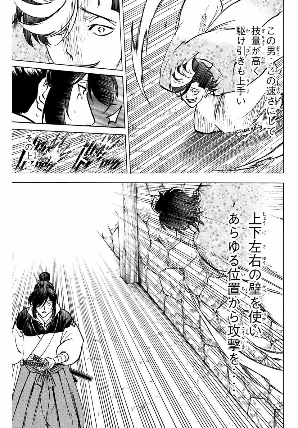 Gamaran: Shura Chapter 227 5ページ