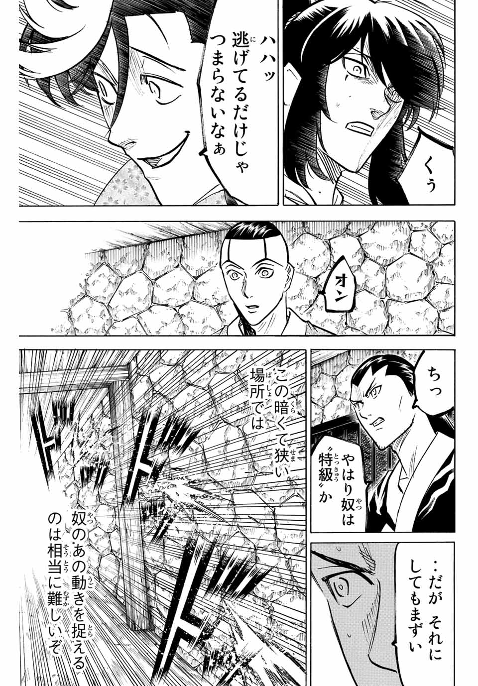 Gamaran: Shura Chapter 227 7ページ