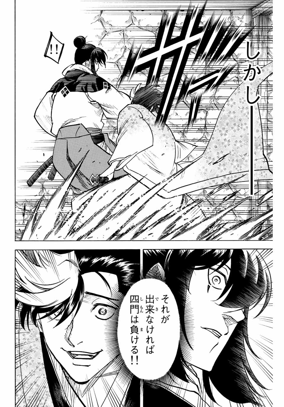 Gamaran: Shura Chapter 227 8ページ