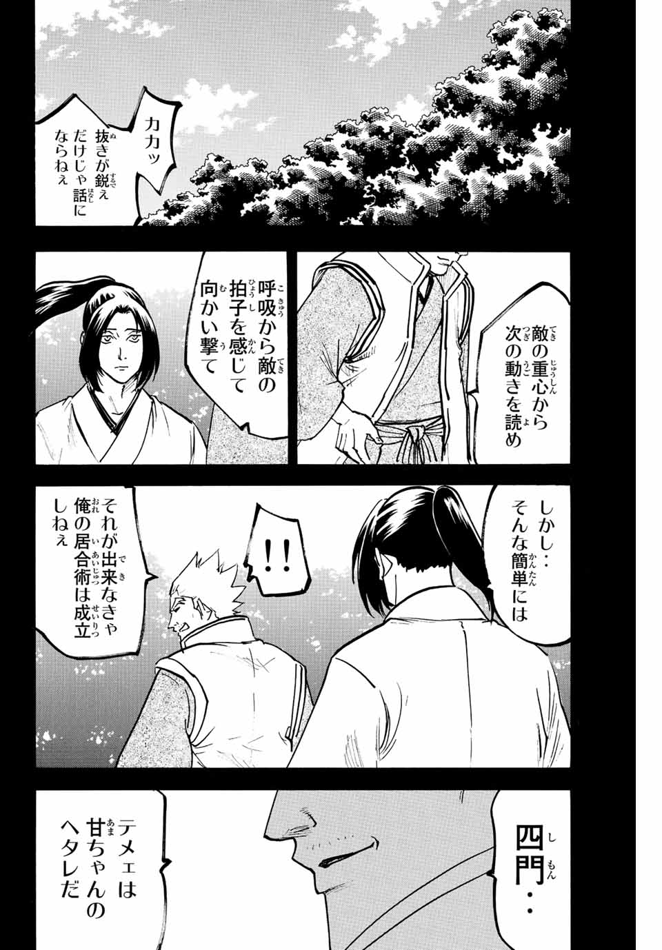 Gamaran: Shura Chapter 227 10ページ