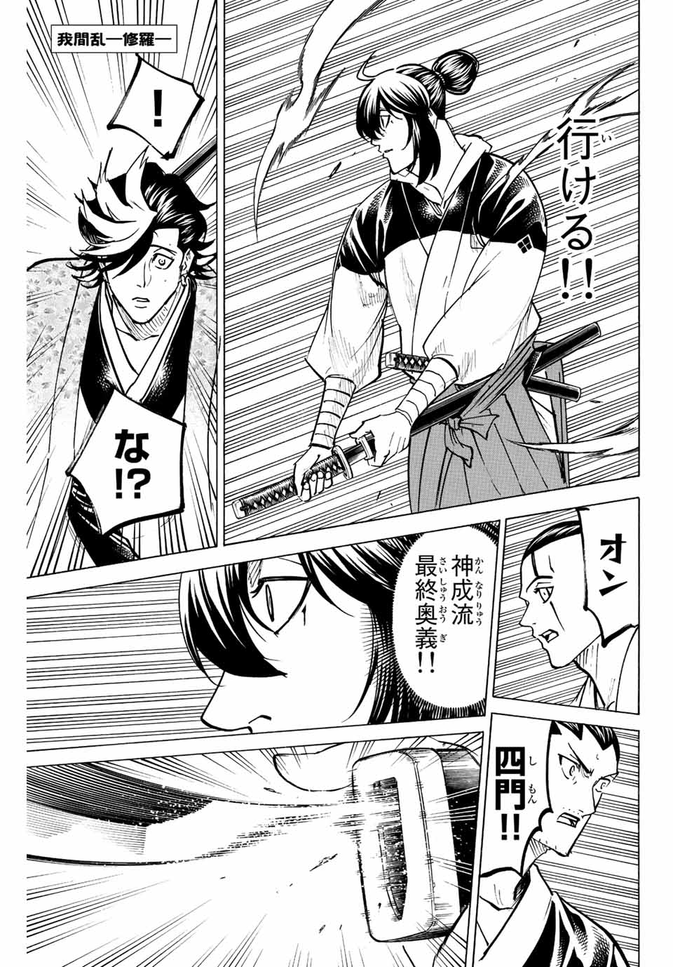 Gamaran: Shura Chapter 228 1ページ