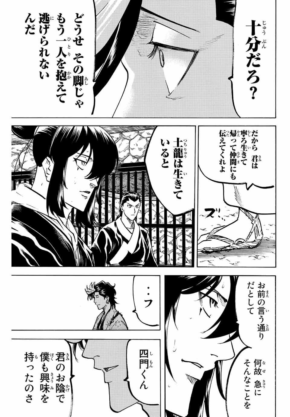 Gamaran: Shura Chapter 228 11ページ