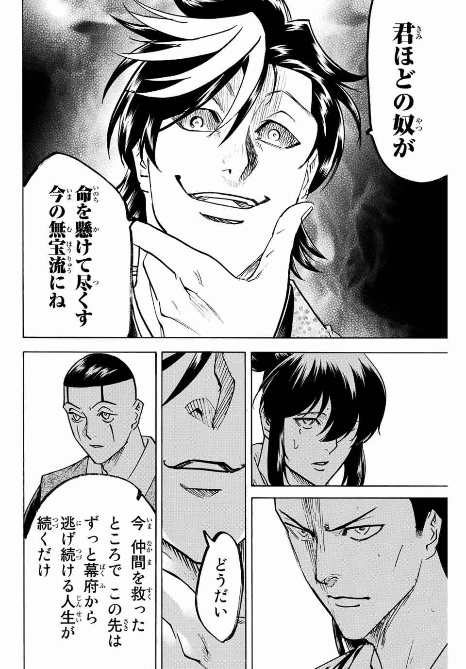Gamaran: Shura Chapter 228 12ページ