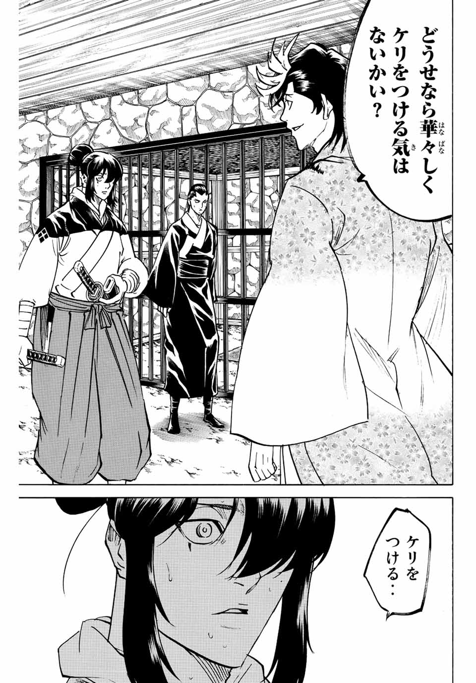 Gamaran: Shura Chapter 228 13ページ