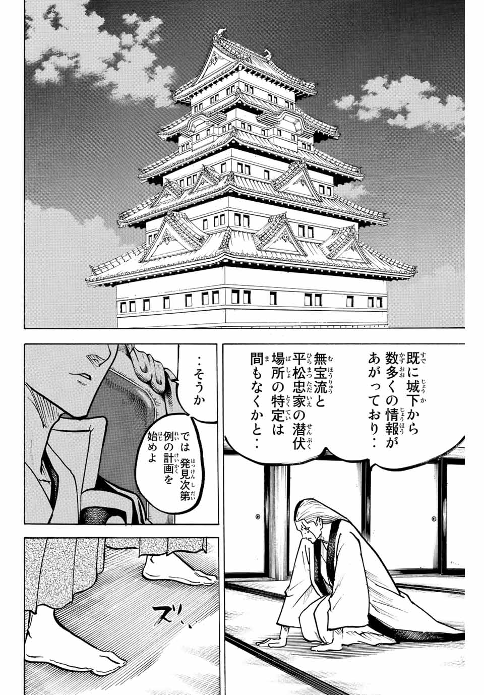 Gamaran: Shura Chapter 228 14ページ