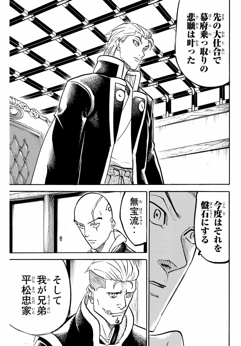 Gamaran: Shura Chapter 228 15ページ