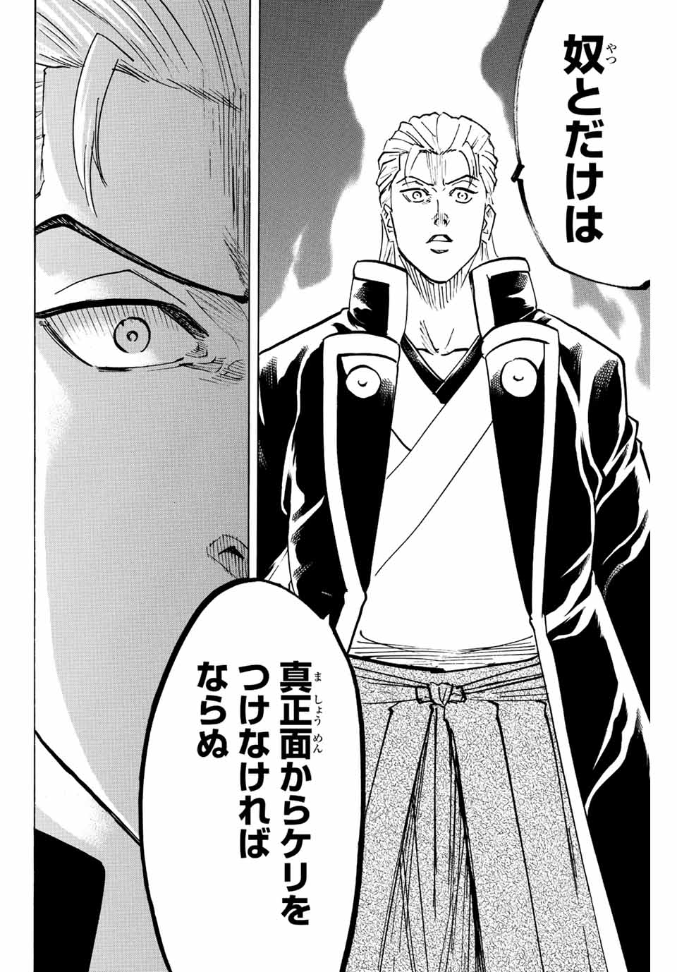 Gamaran: Shura Chapter 228 16ページ
