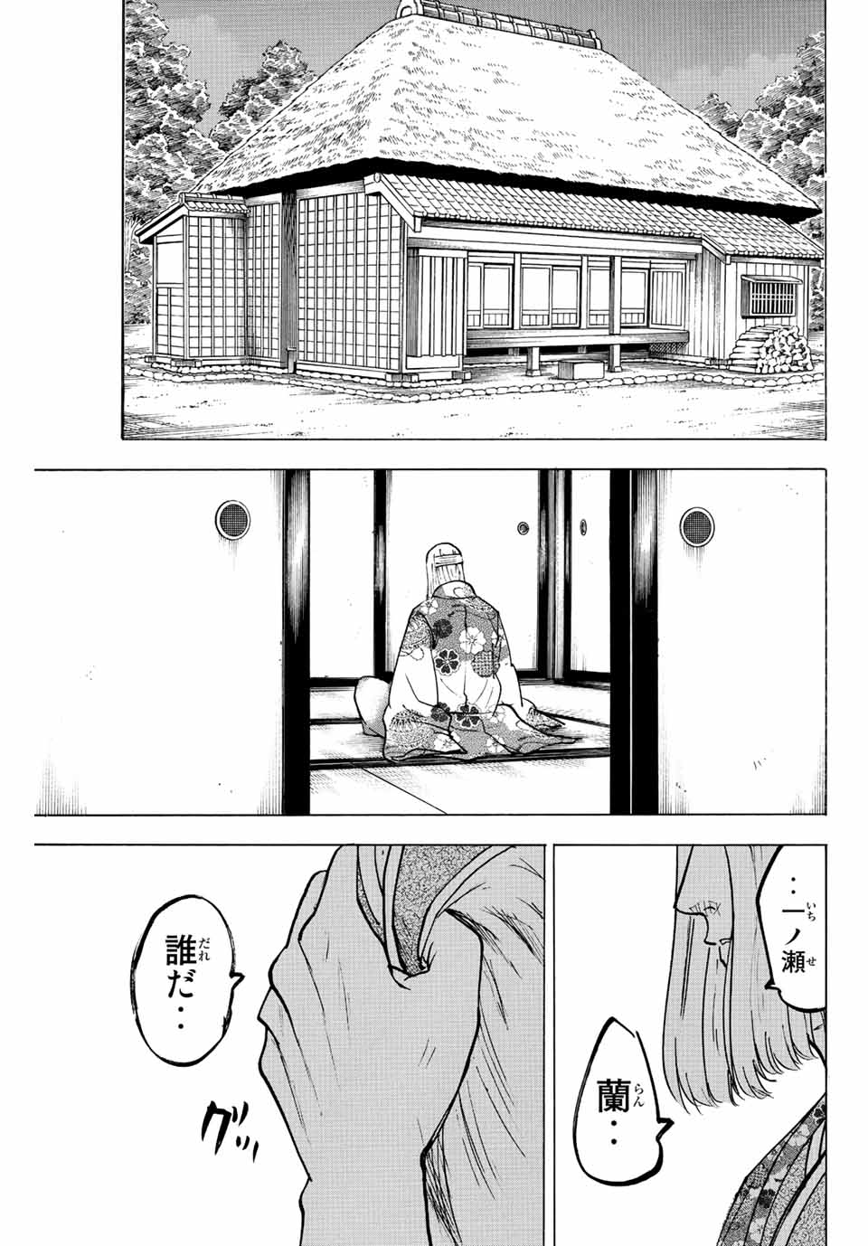 Gamaran: Shura Chapter 228 17ページ