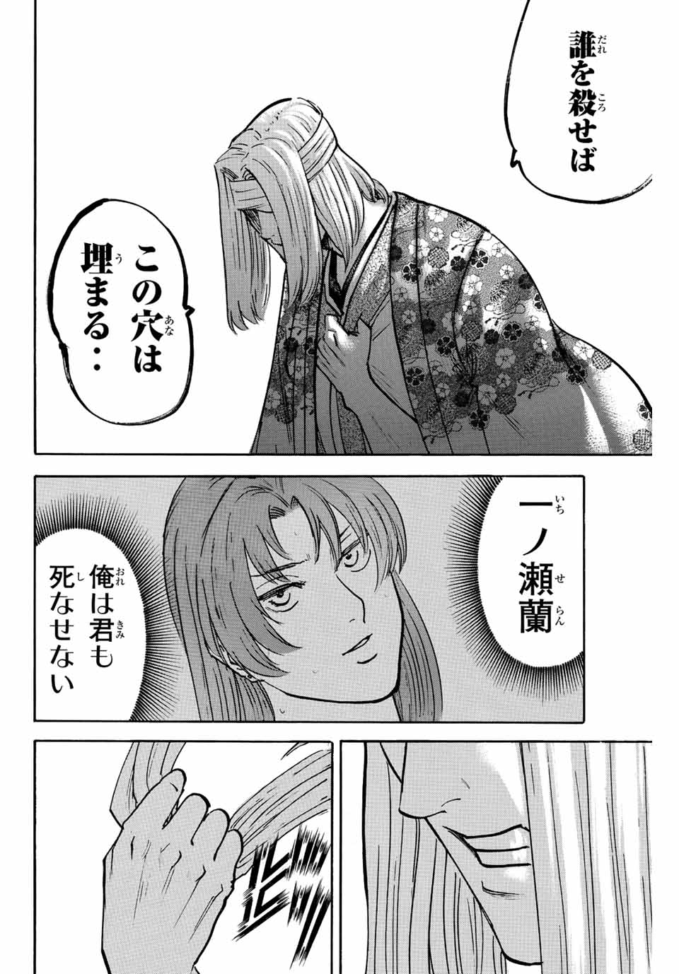 Gamaran: Shura Chapter 228 18ページ