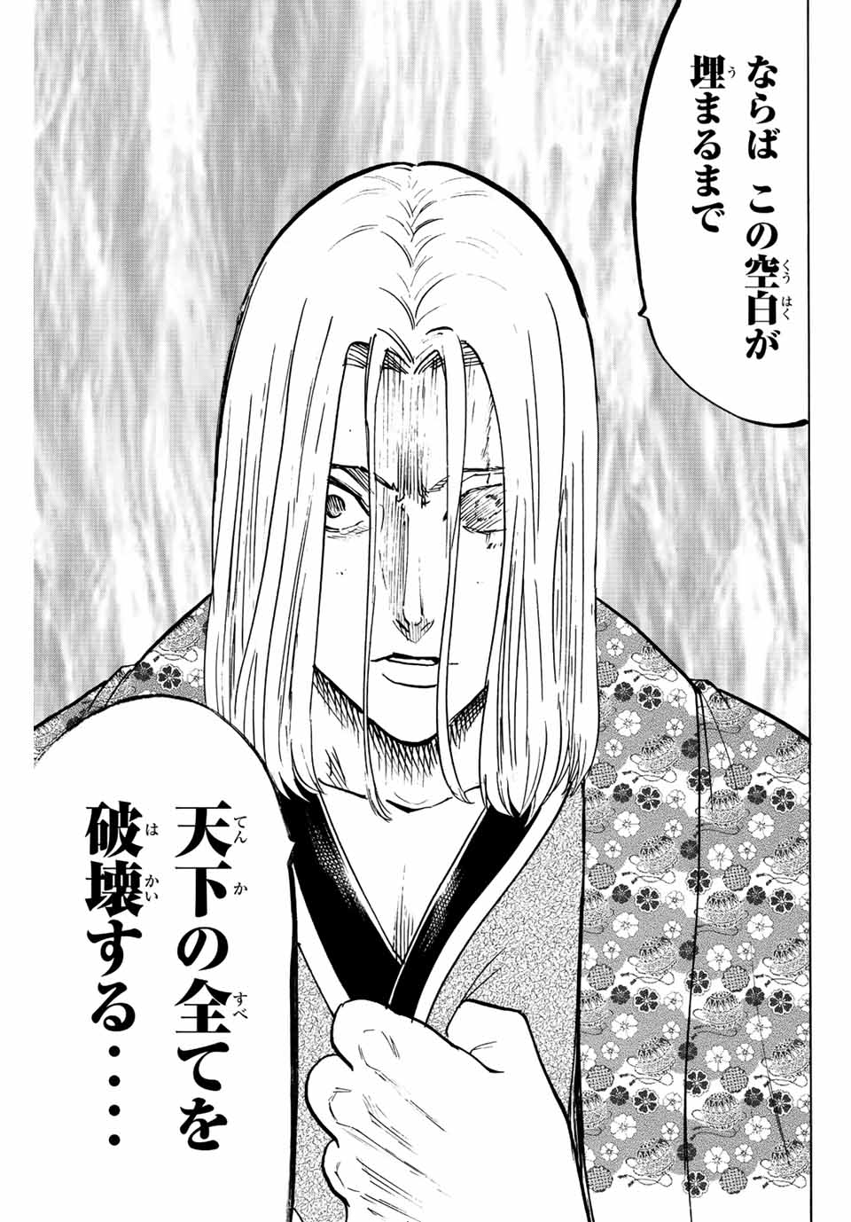 Gamaran: Shura Chapter 228 19ページ