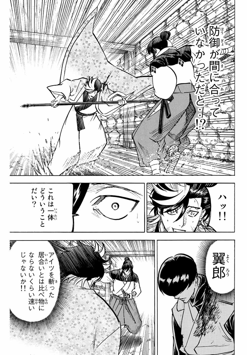 Gamaran: Shura Chapter 228 5ページ