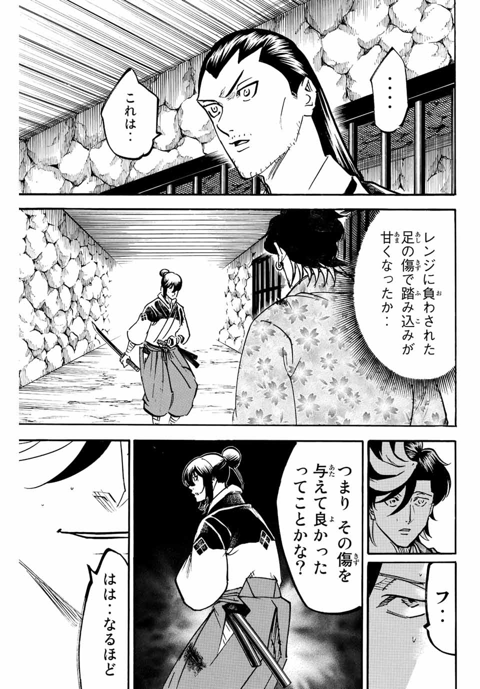 Gamaran: Shura Chapter 228 7ページ