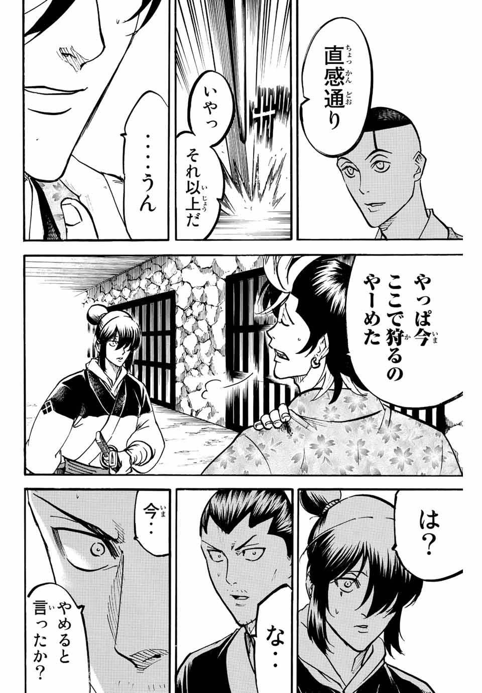 Gamaran: Shura Chapter 228 8ページ