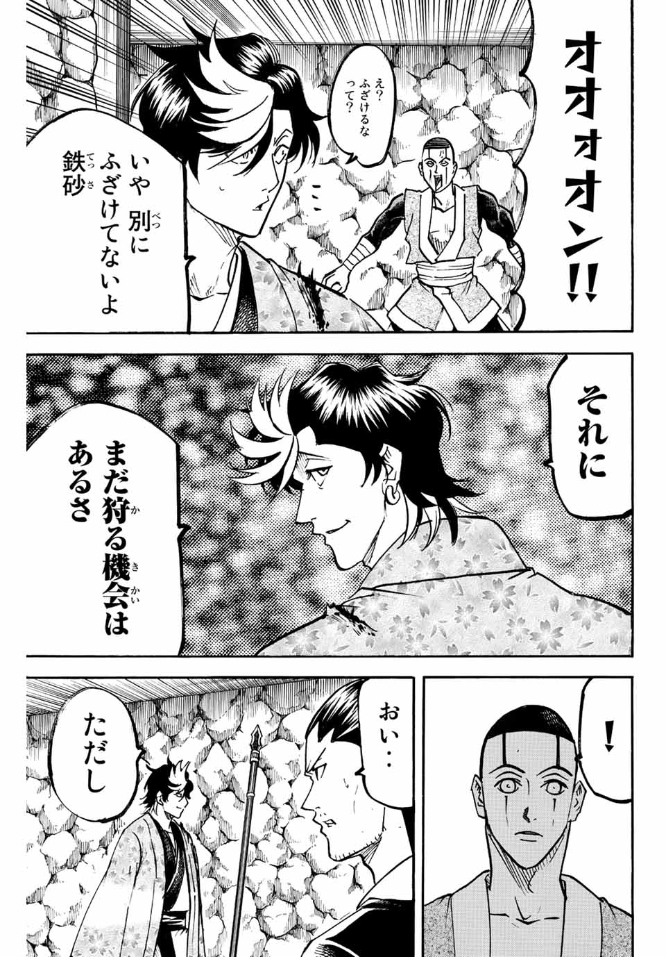 Gamaran: Shura Chapter 228 9ページ