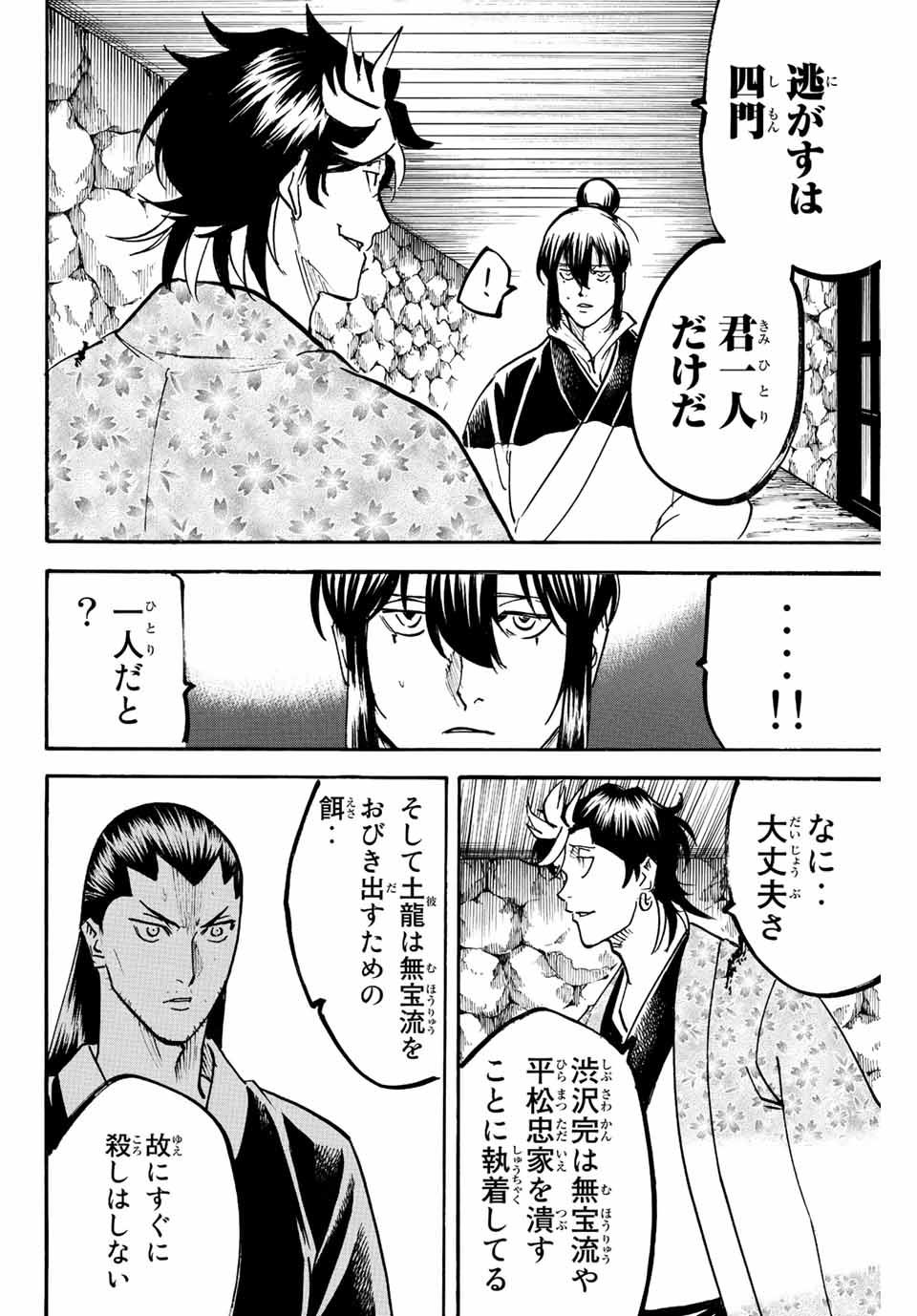 Gamaran: Shura Chapter 228 10ページ