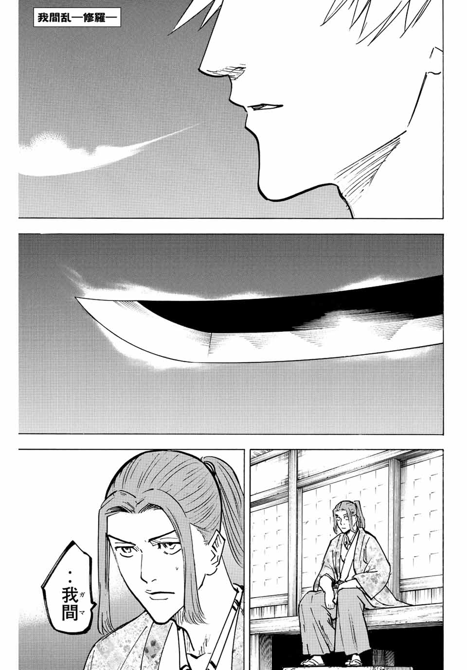 Gamaran: Shura Chapter 229 1ページ