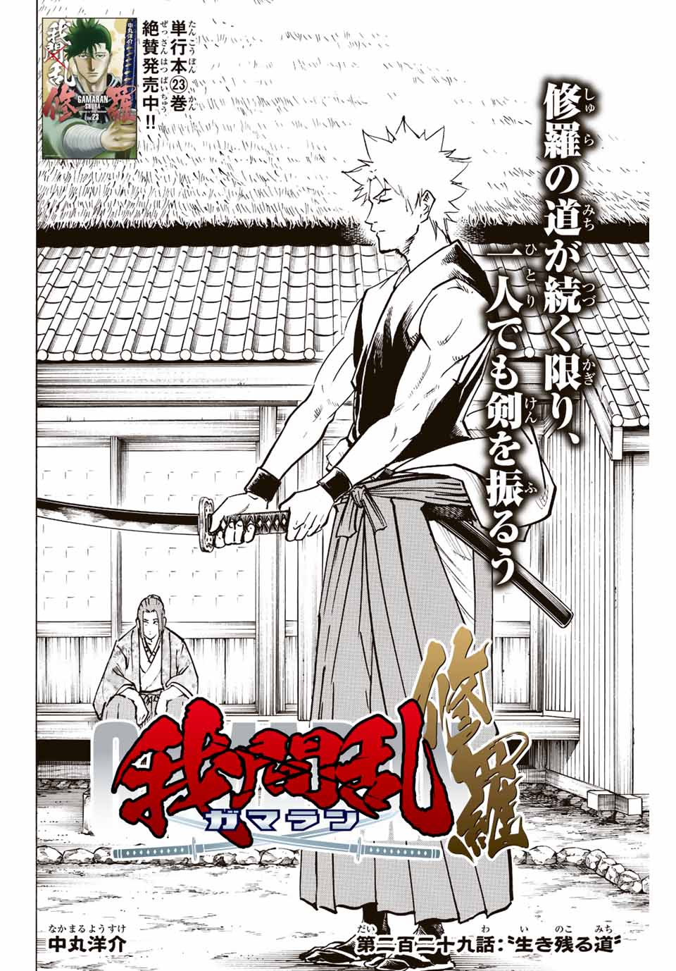 Gamaran: Shura Chapter 229 2ページ
