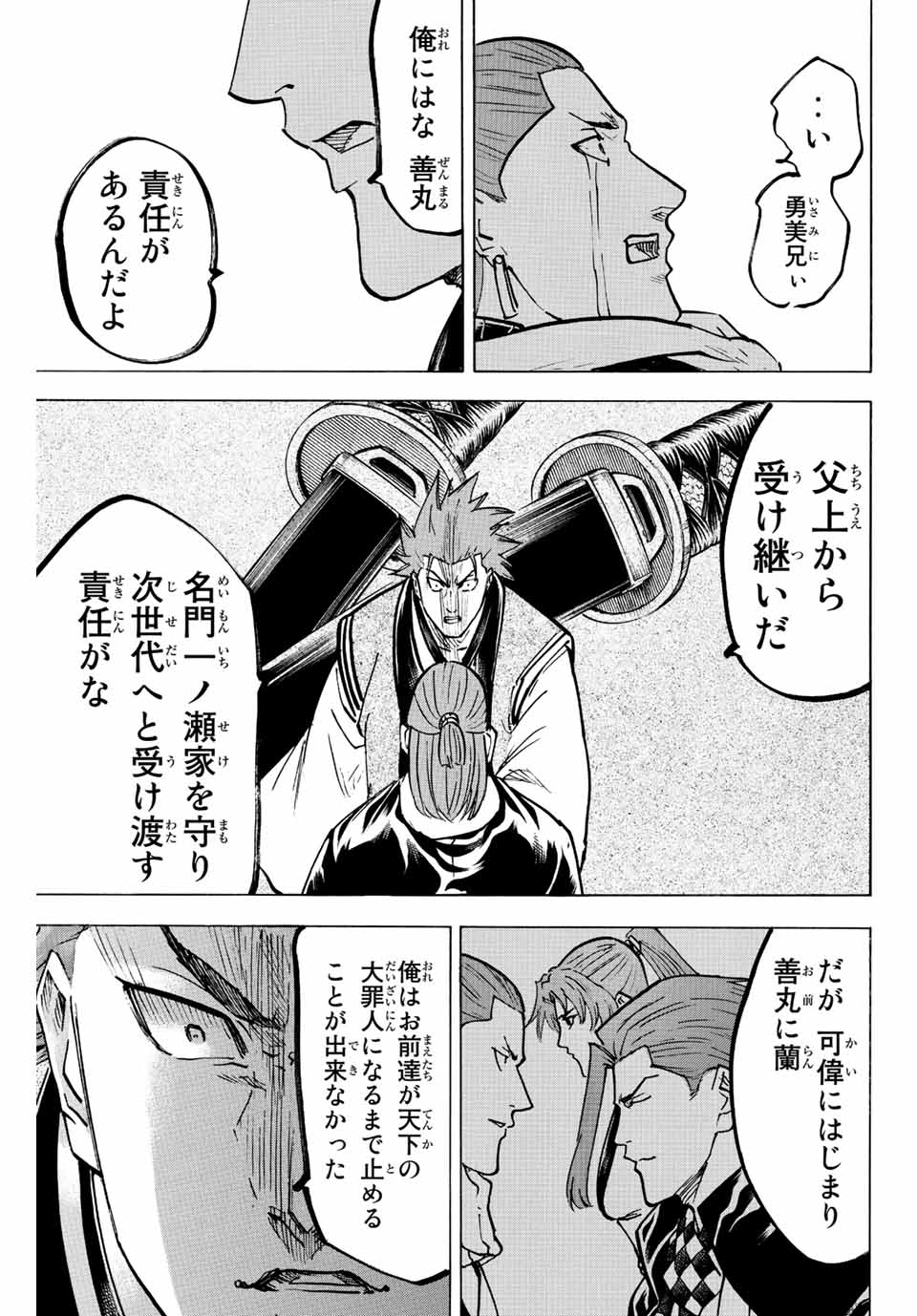 Gamaran: Shura Chapter 229 11ページ