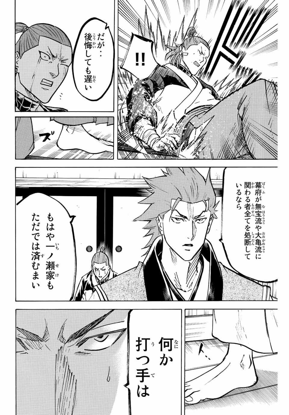 Gamaran: Shura Chapter 229 12ページ