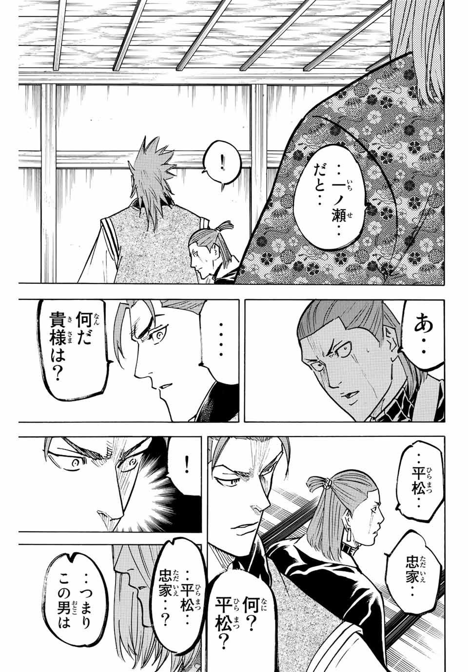 Gamaran: Shura Chapter 229 13ページ