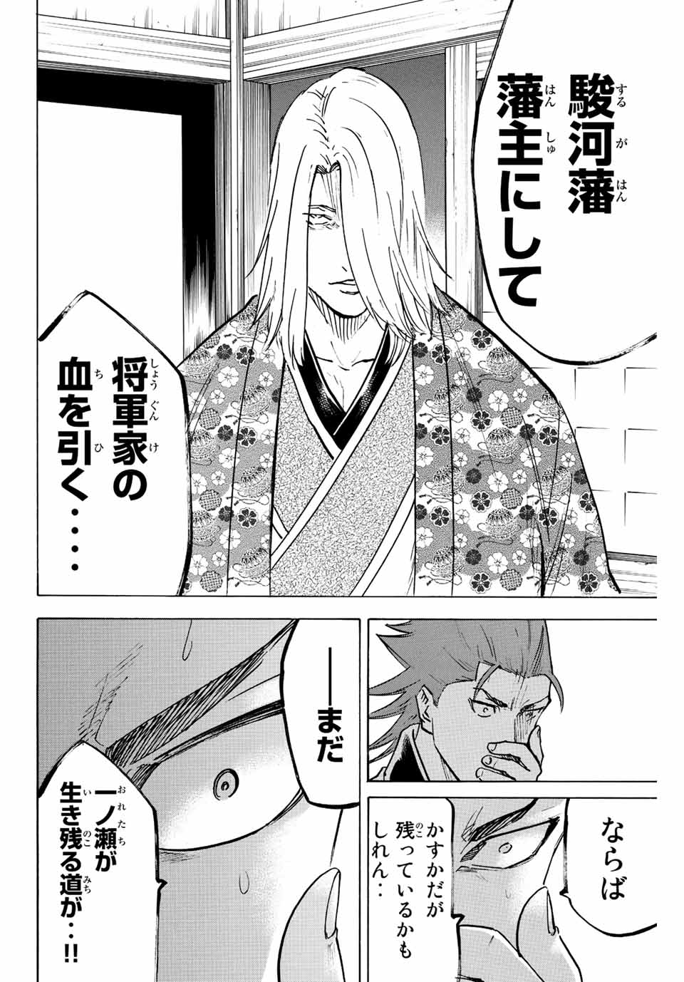 Gamaran: Shura Chapter 229 14ページ