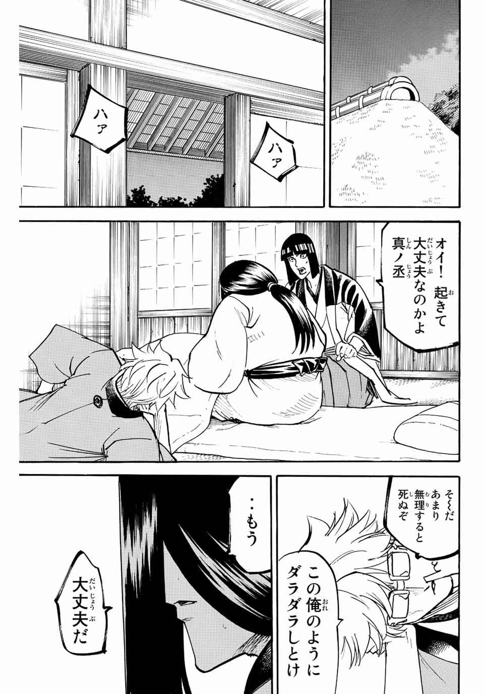 Gamaran: Shura Chapter 229 15ページ