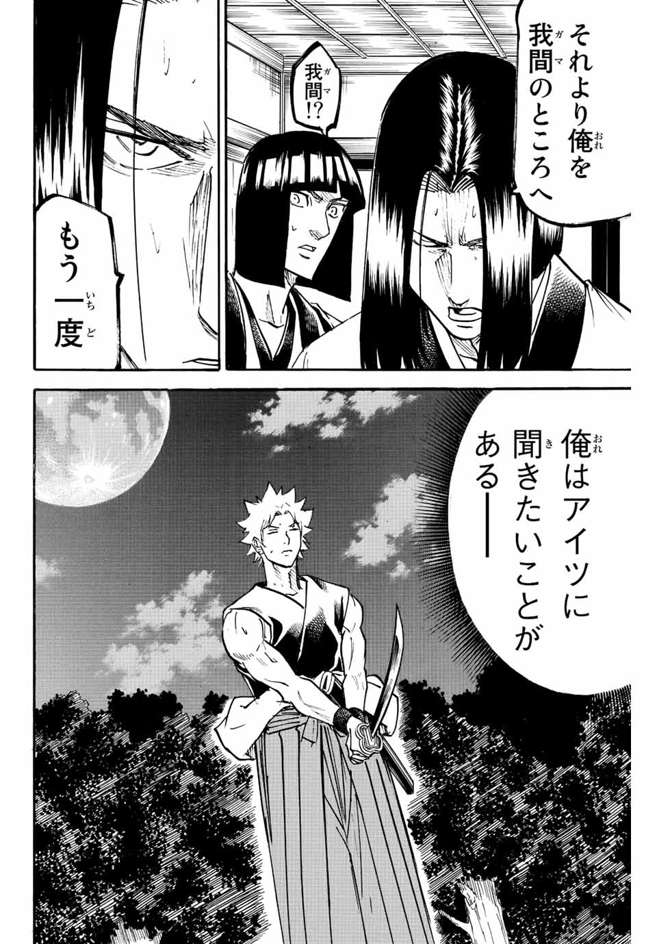 Gamaran: Shura Chapter 229 16ページ