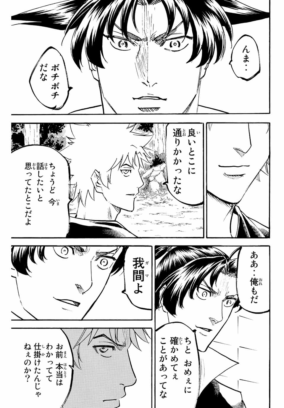 Gamaran: Shura Chapter 229 19ページ
