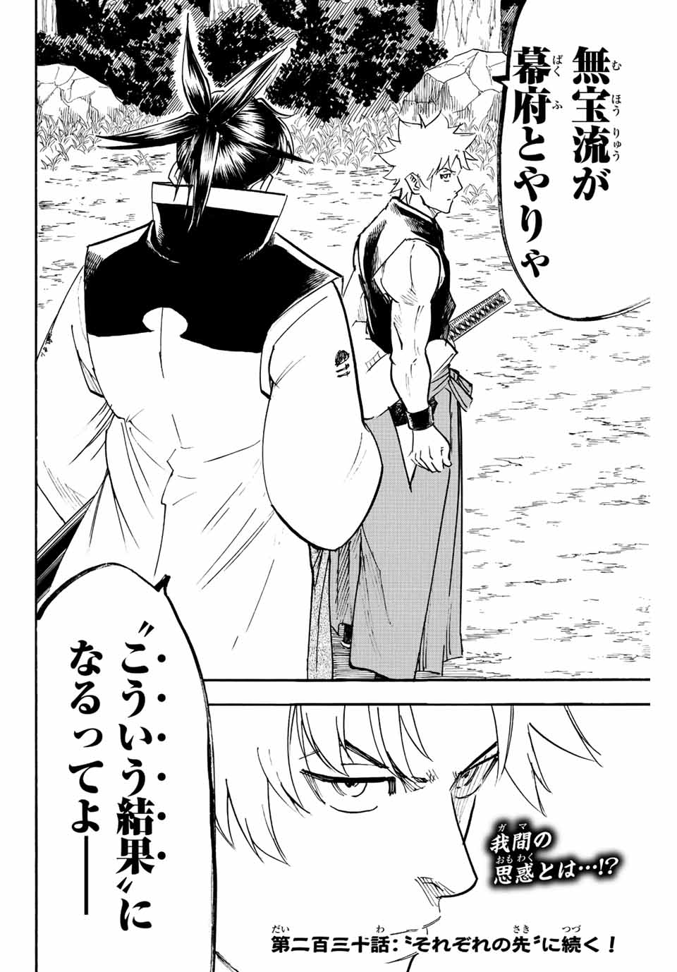 Gamaran: Shura Chapter 229 20ページ