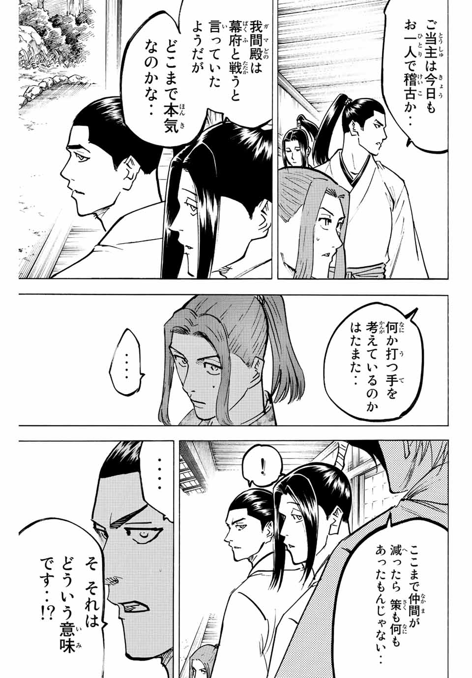 Gamaran: Shura Chapter 229 3ページ