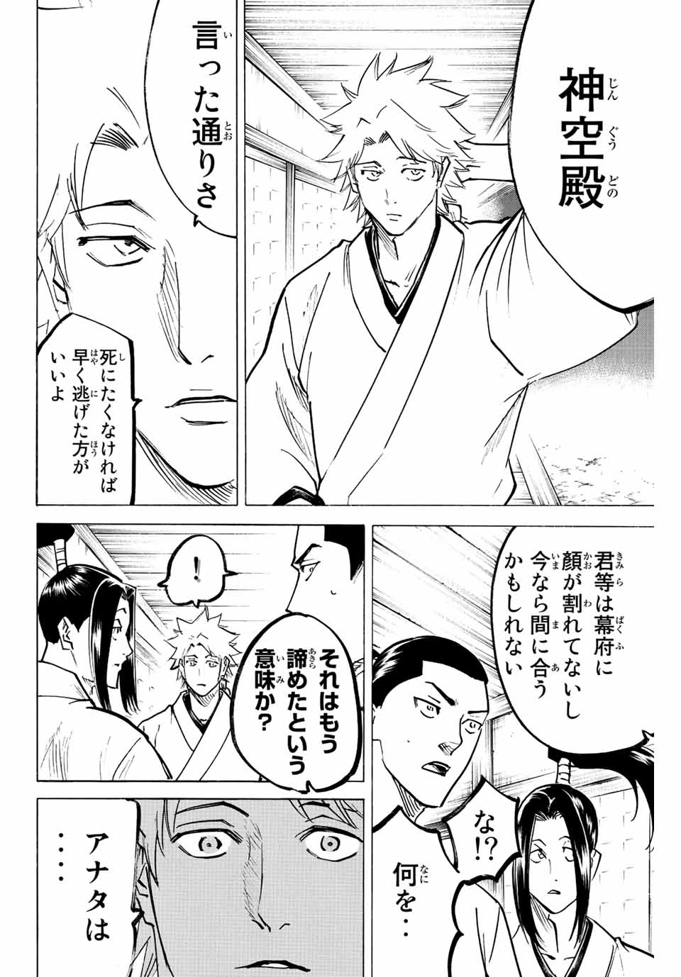 Gamaran: Shura Chapter 229 4ページ
