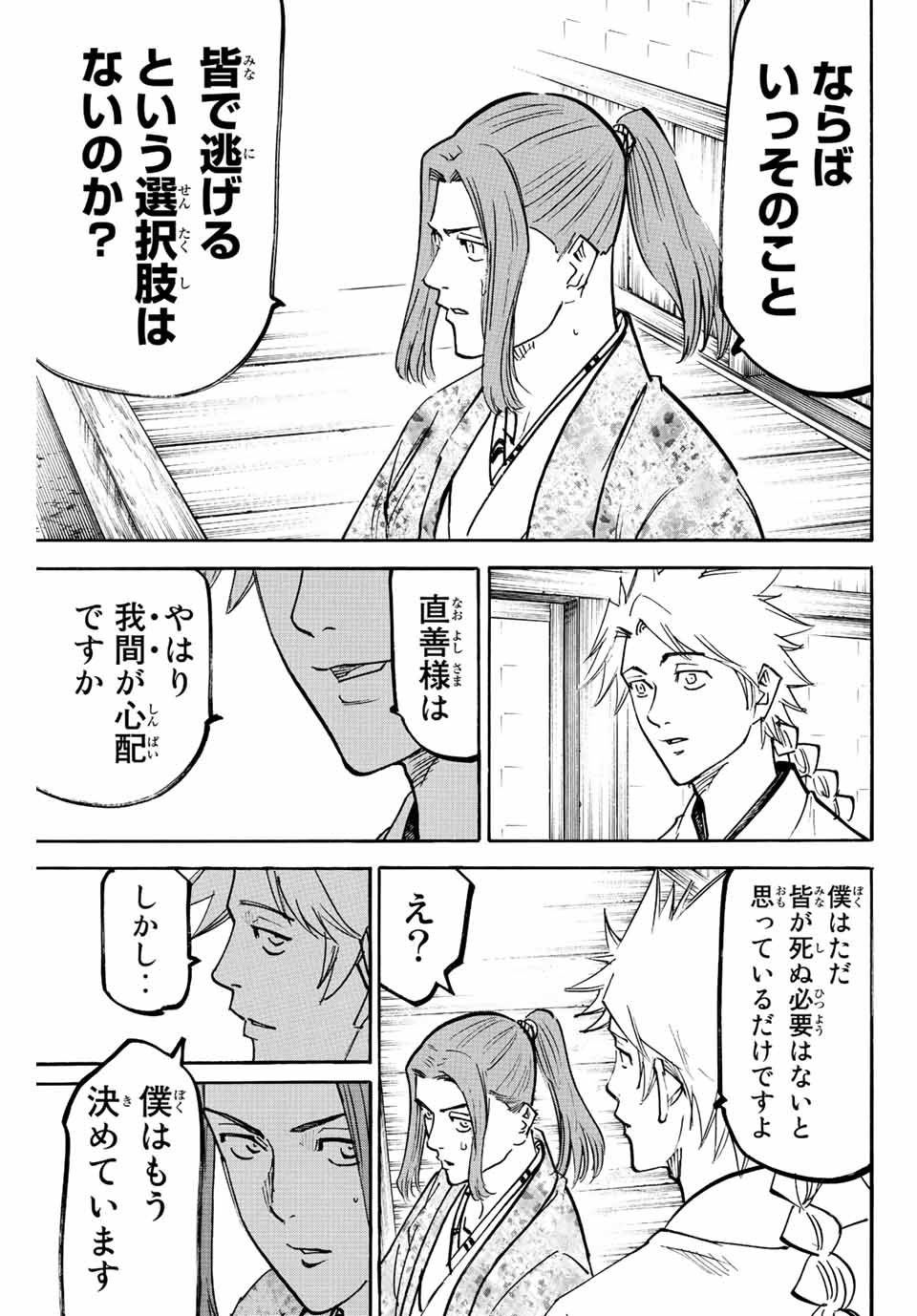 Gamaran: Shura Chapter 229 5ページ