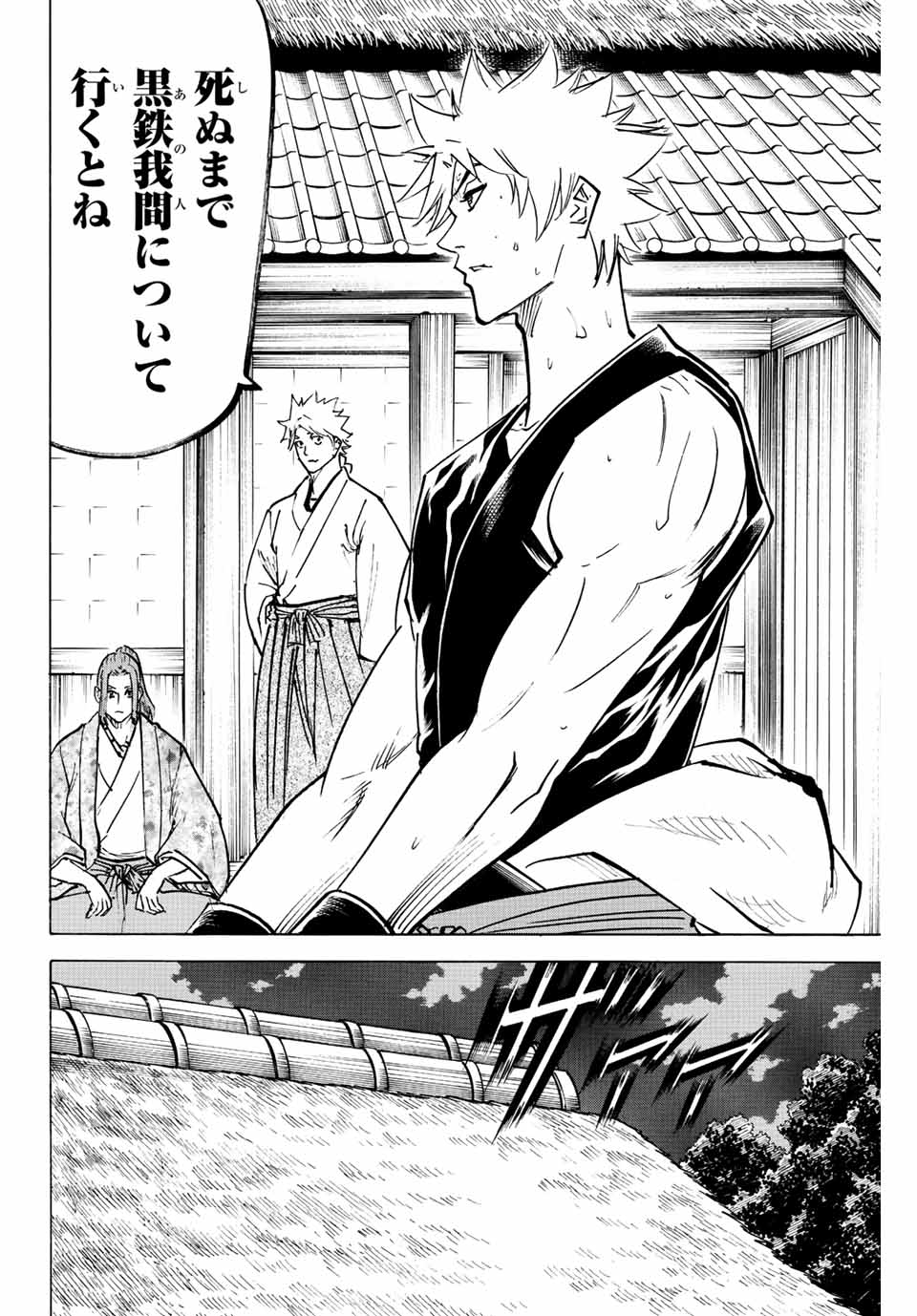 Gamaran: Shura Chapter 229 6ページ