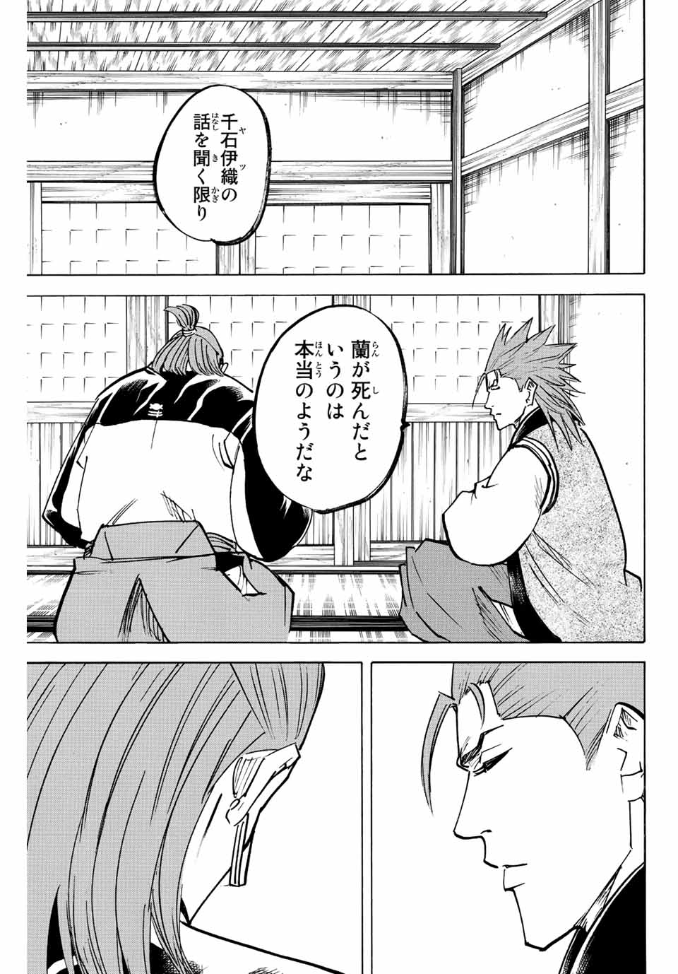 Gamaran: Shura Chapter 229 7ページ